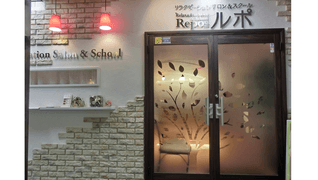 リラクゼーションサロン ルポ 福岡店