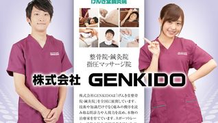 げんき堂鍼灸整骨院 御徒町