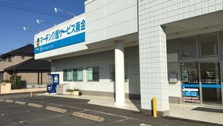 マーチン介護サービス東金