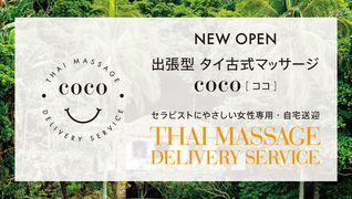 タイ古式マッサージ COCO