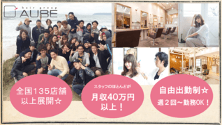 AUBE hair 【高知県】