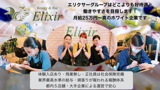 エリクサー新橋