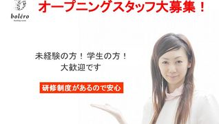 リラクゼーションサロンbolero