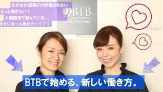 バイオエステBTB船橋店【総合職募集】
