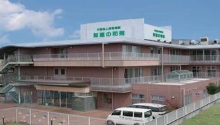 老人保健施設知恵の和苑