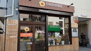 ひまわり介護サービス【ヘルパー】