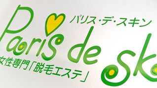 パリス・デ・スキン 小山店
