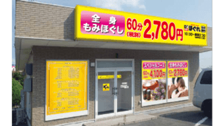リラクゼーションDr.ほぐれ 連島店