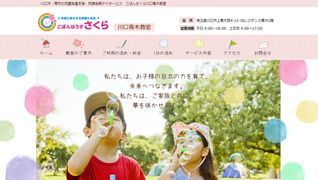 こぱんはうすさくら川口青木教室