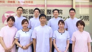 新橋汐留治療院
