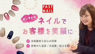 北本駅 埼玉県 ネイリスト ネイルサロンの求人 転職 募集 リジョブ
