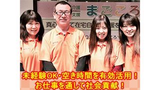 特定非営利法人まごころ
