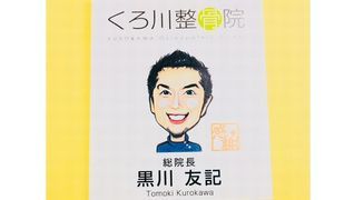 くろ川整骨院 板付院