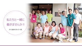 住宅型有料老人ホーム桜並木