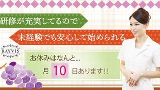 エステティックRAYVIS(レイビス) 函館店