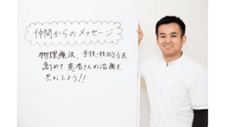 整骨院友梨