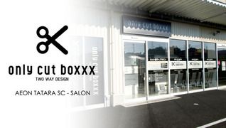オンリーカットボックス イオン多々良ショッピングセンター店