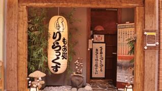 リフレッシュセンター りらっくす