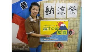 デイサービス富士の家 松原