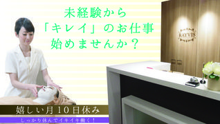エステティックRAYVIS(レイビス) 川崎店