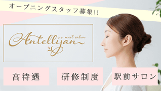 nail salon Antellijan 大宮店