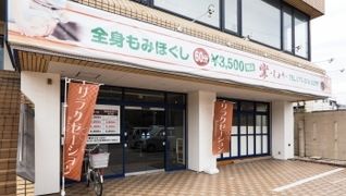 リラクゼーション 掌~しょう~