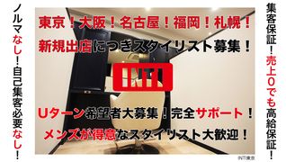 INTI 東京