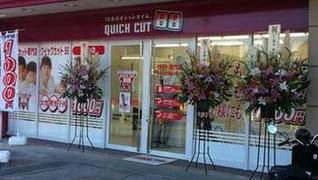 クイックカットBB イオン武蔵狭山店