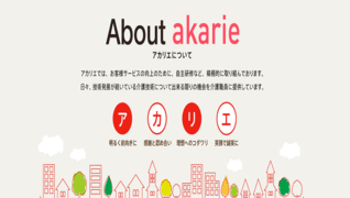 アカリエ ケアプラン相談センター