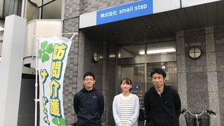 訪問介護 スモールステップ