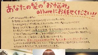 髪質改善ヘアエステallure