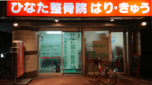 店舗詳細画像1