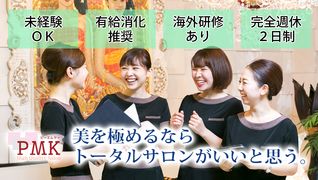 雰囲気のいいサロン★第1位★トータルエステPMK【仙台店】