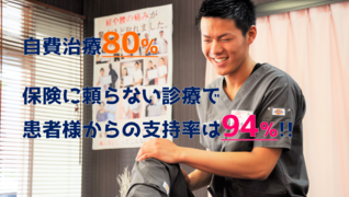 大津ねっしん整骨院