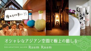ルアンルアン 溝の口店