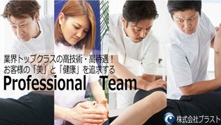 株式会社ブラスト~研修費全額無料 合格祝い金15万円~ 三宮店