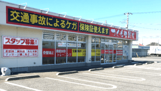 つくも整骨院 一宮院