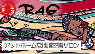 RAG本店