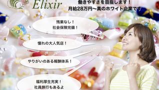 エリクサー赤坂