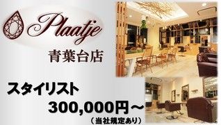 plaatje 青葉台店