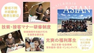 ネイル&ヘアーサロン アジアン 熊本店