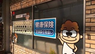 むらかみ整骨院(ムラカミ)久津川
