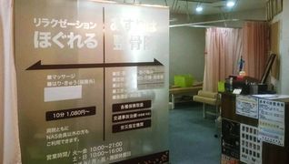 あすりは整骨院 西町