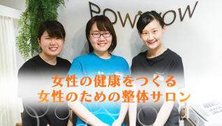 女性のための整体サロン パウワウ 池袋西武店