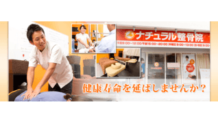 ようがナチュラル整骨院