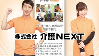 介護NEXT 訪問マッサージ(仮称)