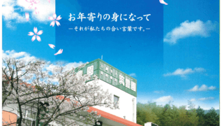 介護老人福祉施設 筑豊園