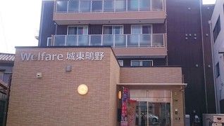Welfare城東鴫野