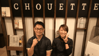 整骨院シュエット