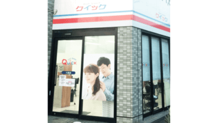 カットショップクイック 八坂店